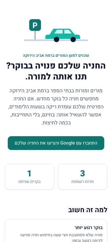 Chanaya Lamora landing page on a phone: a parking sign and car, a Hebrew headline, a Google sign-in button and two counters.